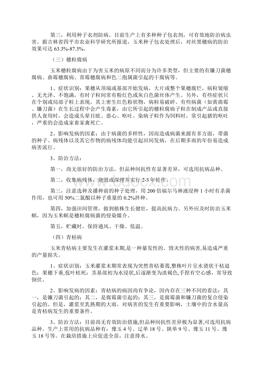 玉米病虫害发生.docx_第3页