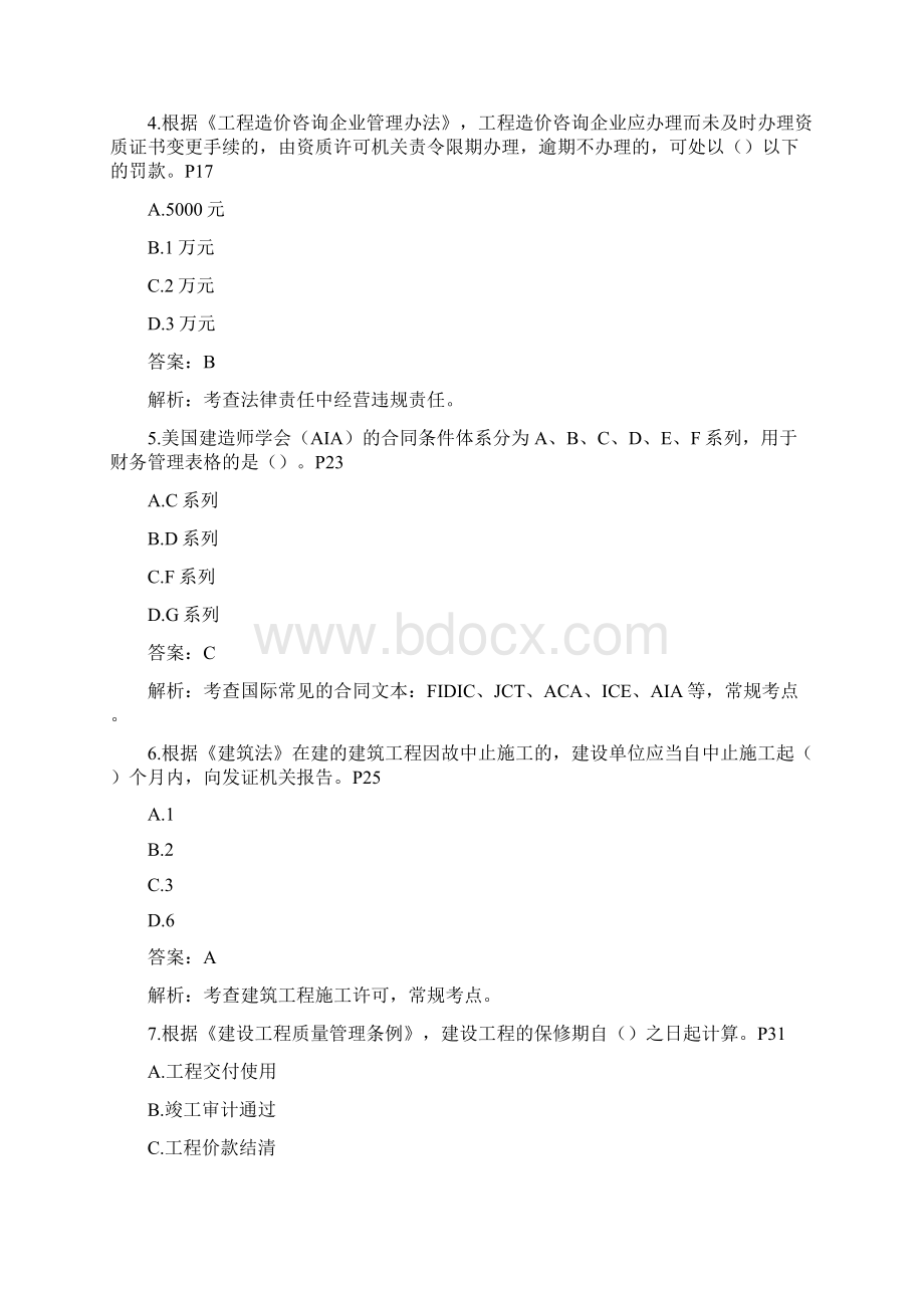 造价工程师管理真题doc.docx_第2页