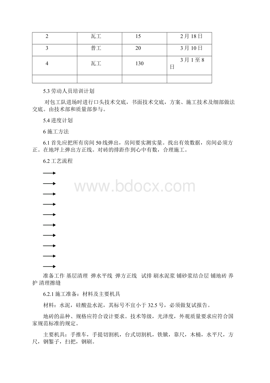 地砖施工方案.docx_第3页