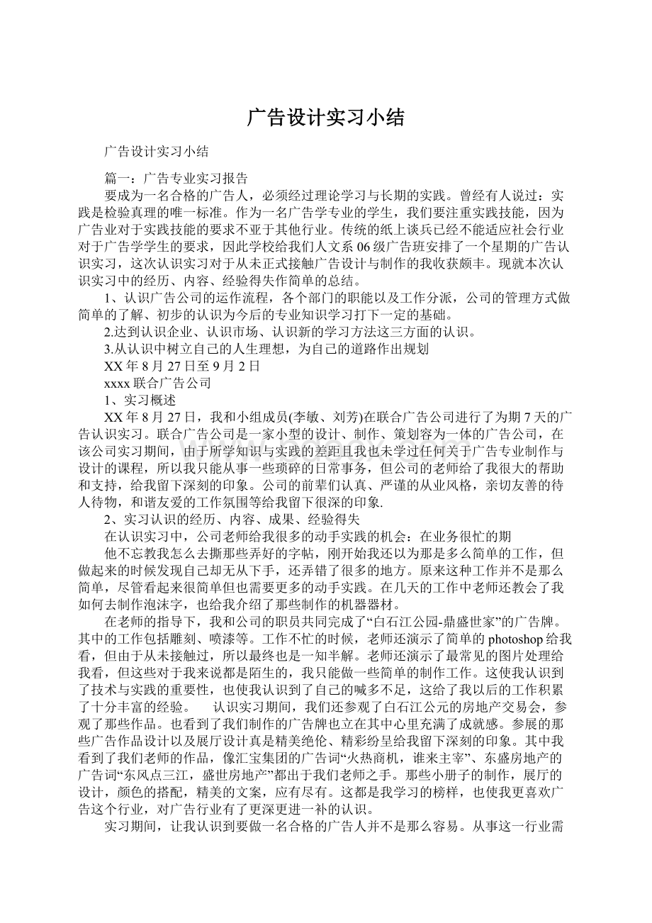 广告设计实习小结Word格式.docx