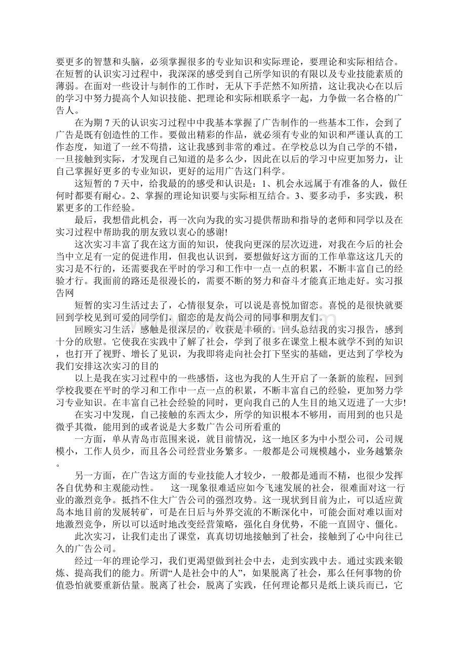 广告设计实习小结Word格式.docx_第2页