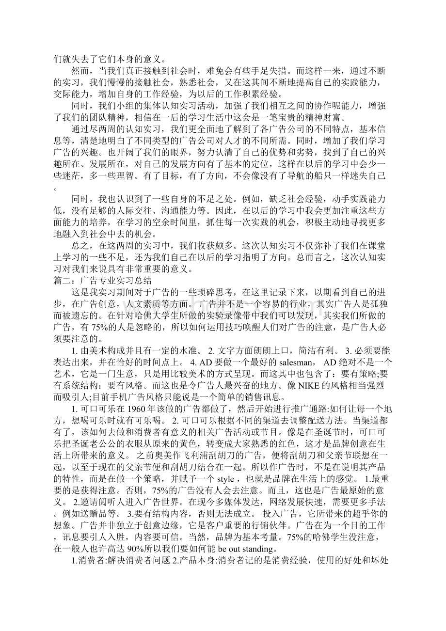 广告设计实习小结.docx_第3页