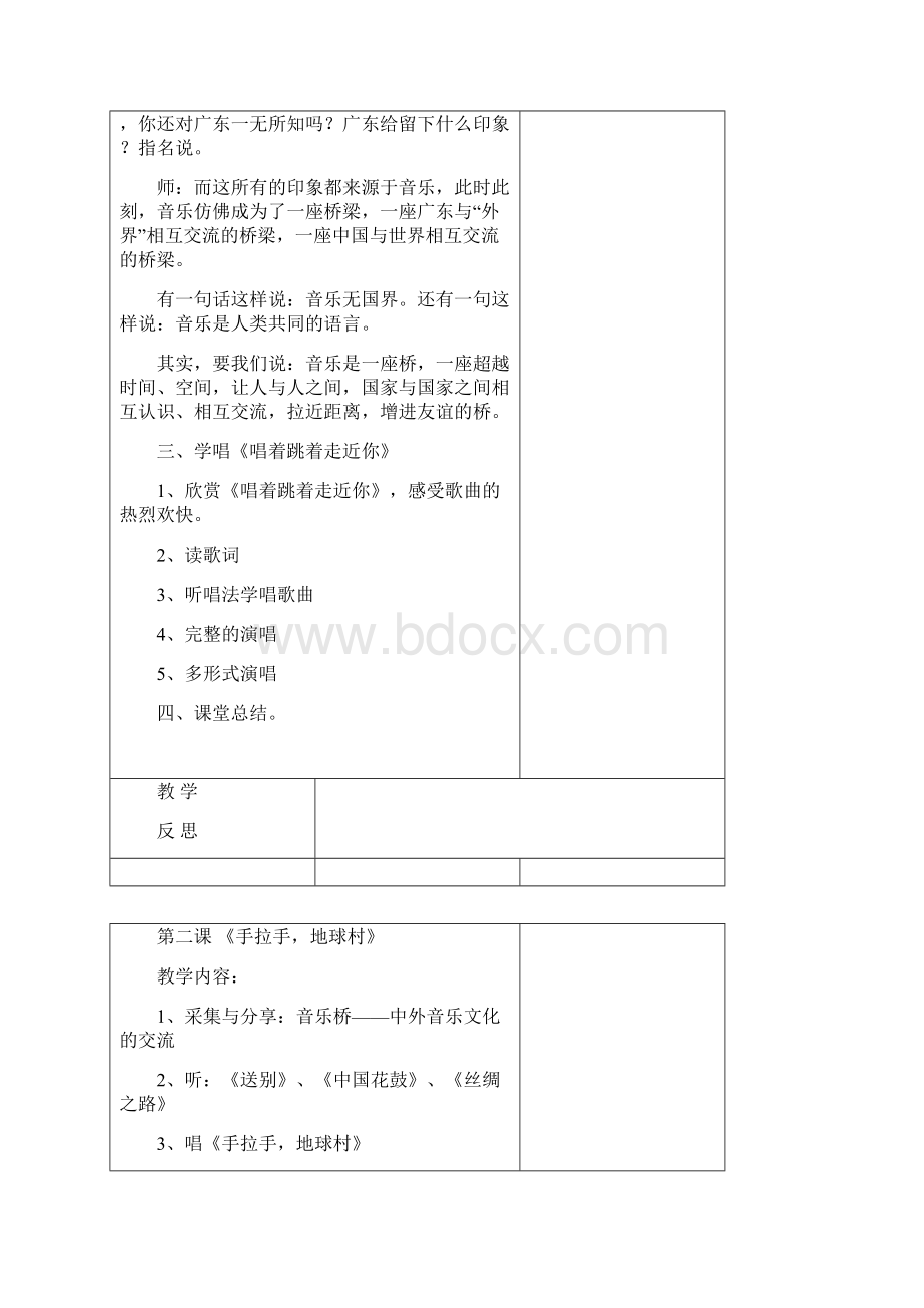 东兴镇惠丰小学三年级音乐教案.docx_第2页