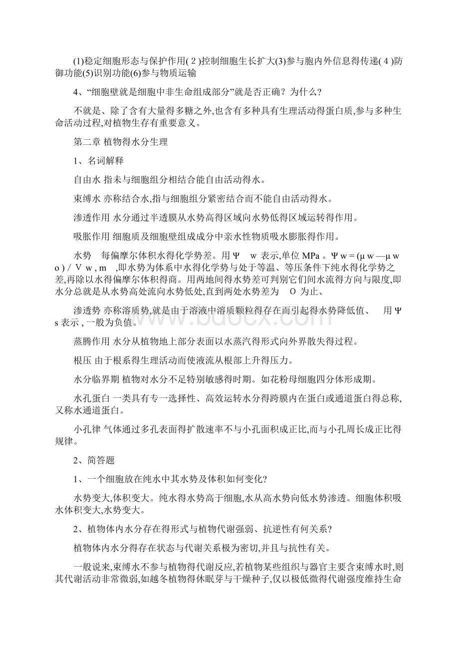 现代植物生理学重点课后题答案.docx_第2页