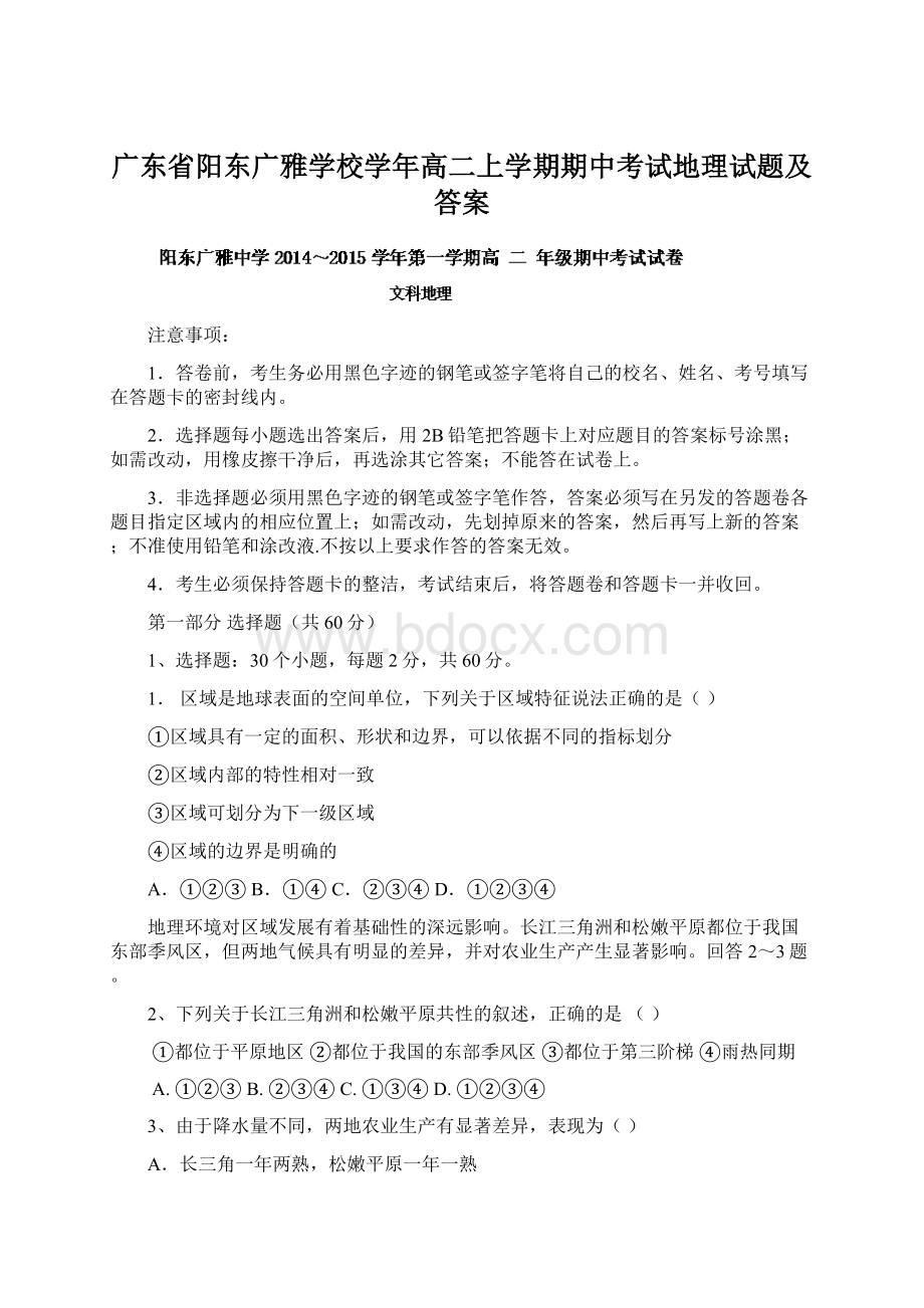 广东省阳东广雅学校学年高二上学期期中考试地理试题及答案.docx