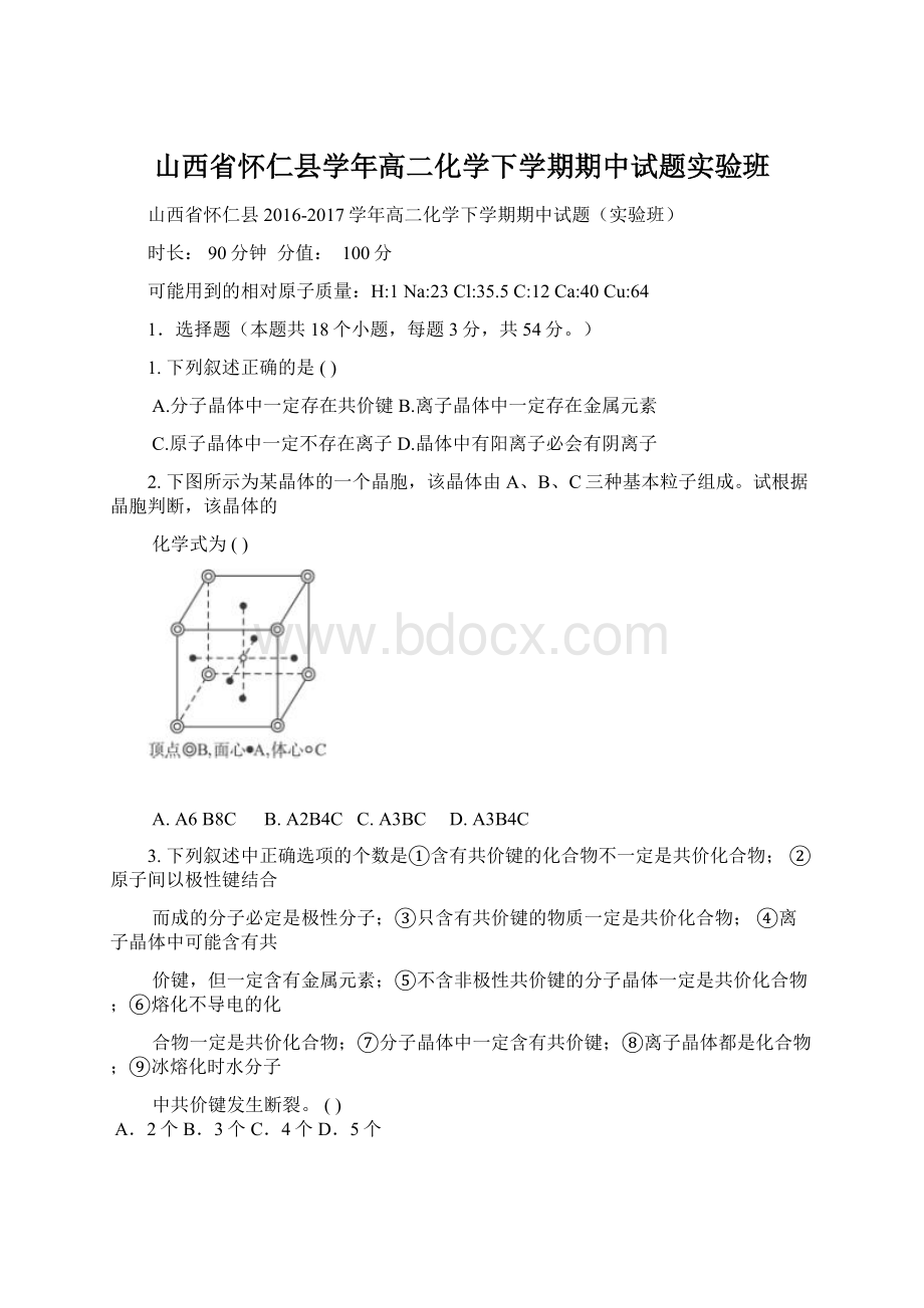 山西省怀仁县学年高二化学下学期期中试题实验班.docx_第1页