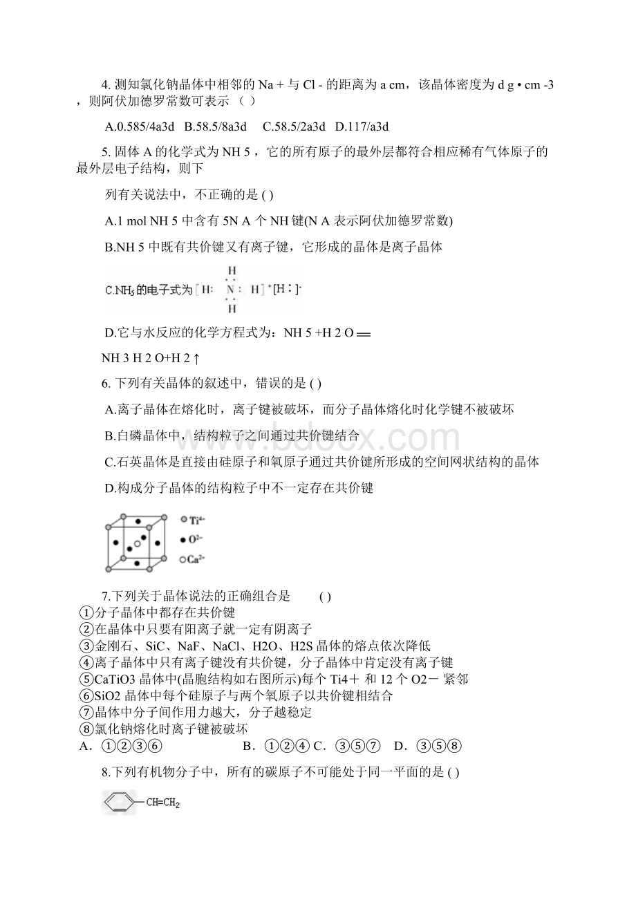 山西省怀仁县学年高二化学下学期期中试题实验班.docx_第2页