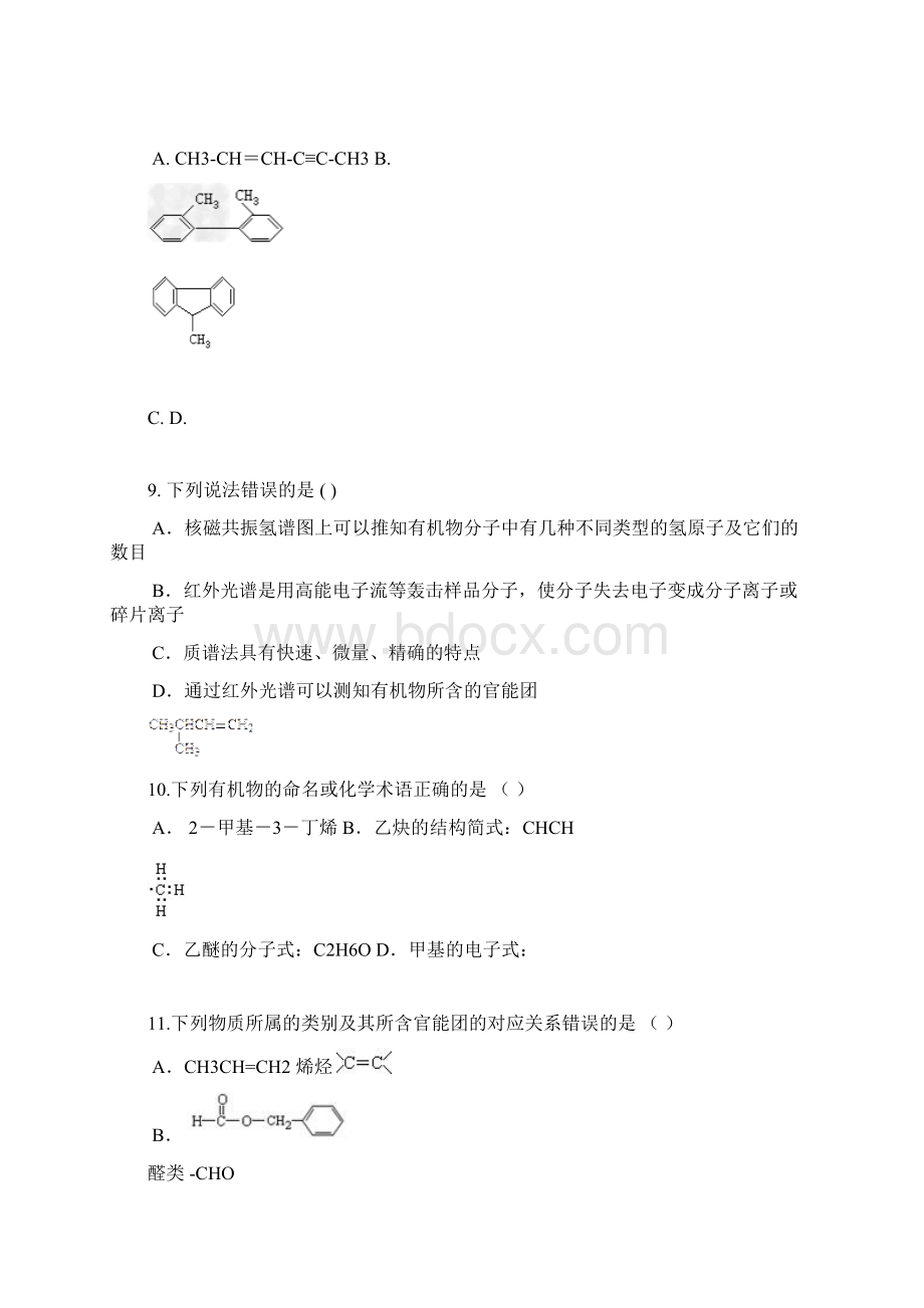 山西省怀仁县学年高二化学下学期期中试题实验班.docx_第3页