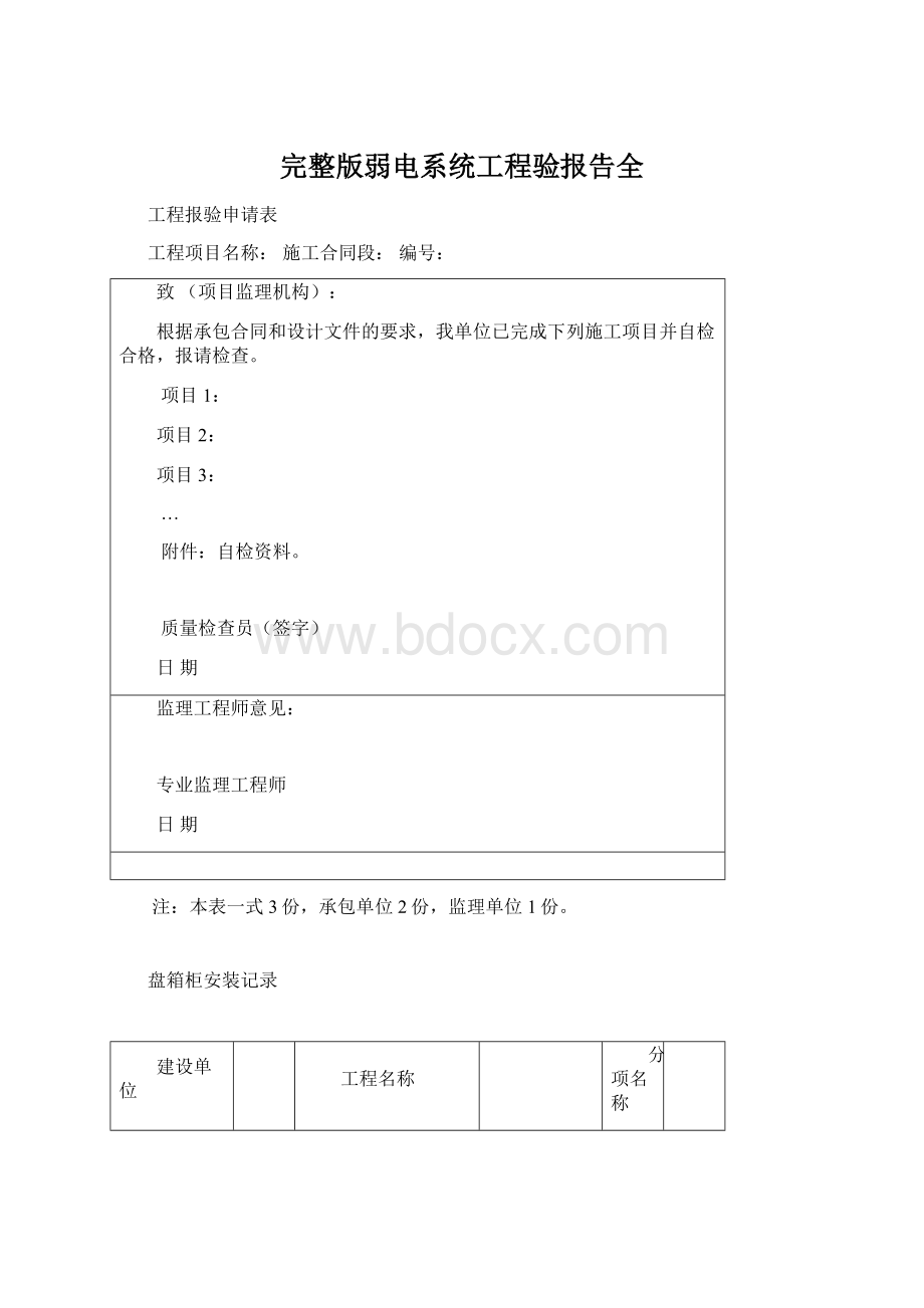 完整版弱电系统工程验报告全.docx