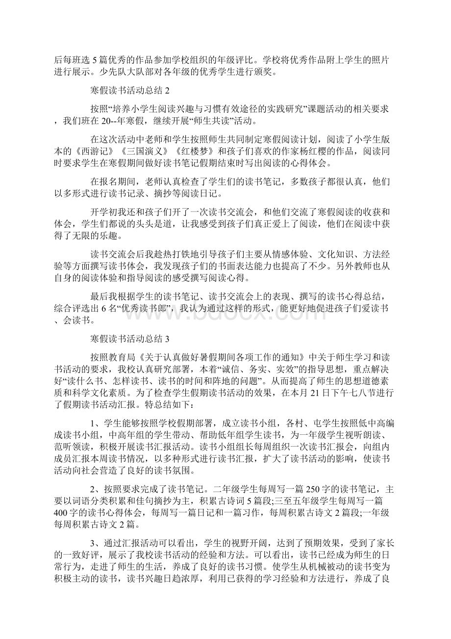 寒假读书活动总结.docx_第2页