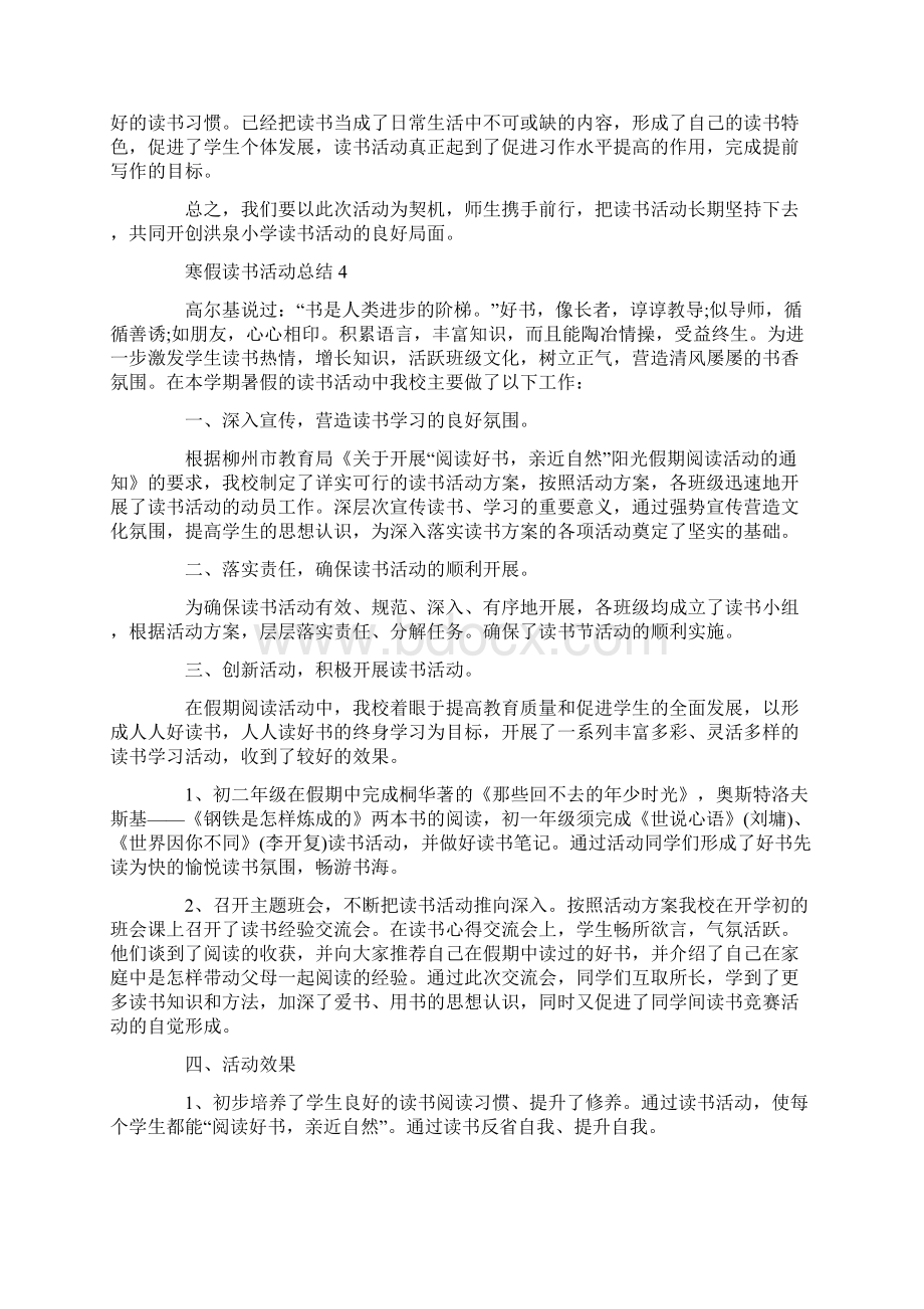 寒假读书活动总结.docx_第3页