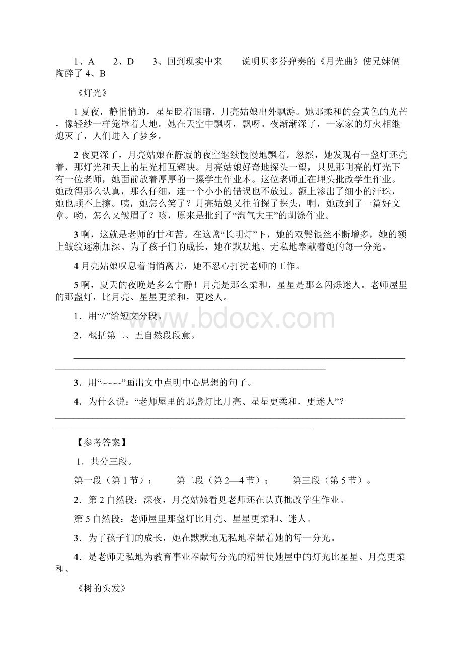 四下课外阅读.docx_第2页