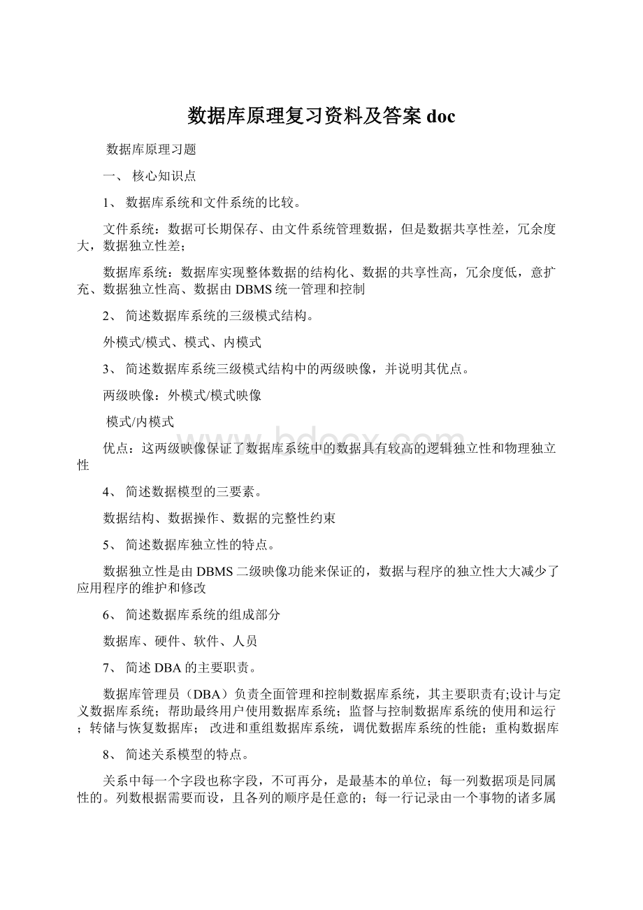 数据库原理复习资料及答案doc.docx