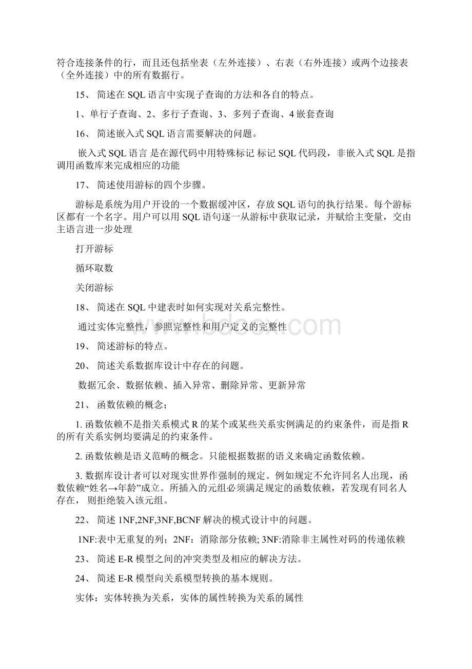 数据库原理复习资料及答案doc.docx_第3页