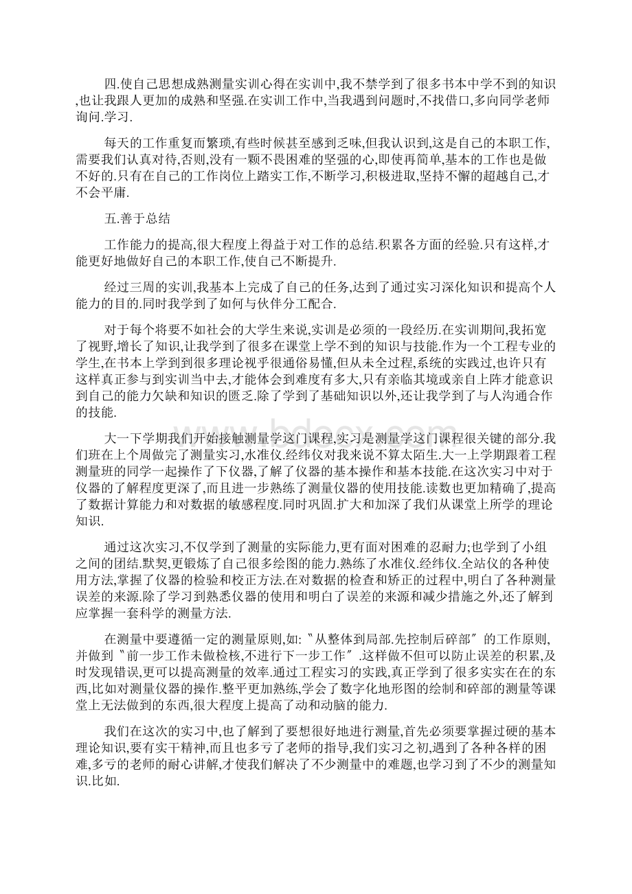 绘图实训心得体会.docx_第2页