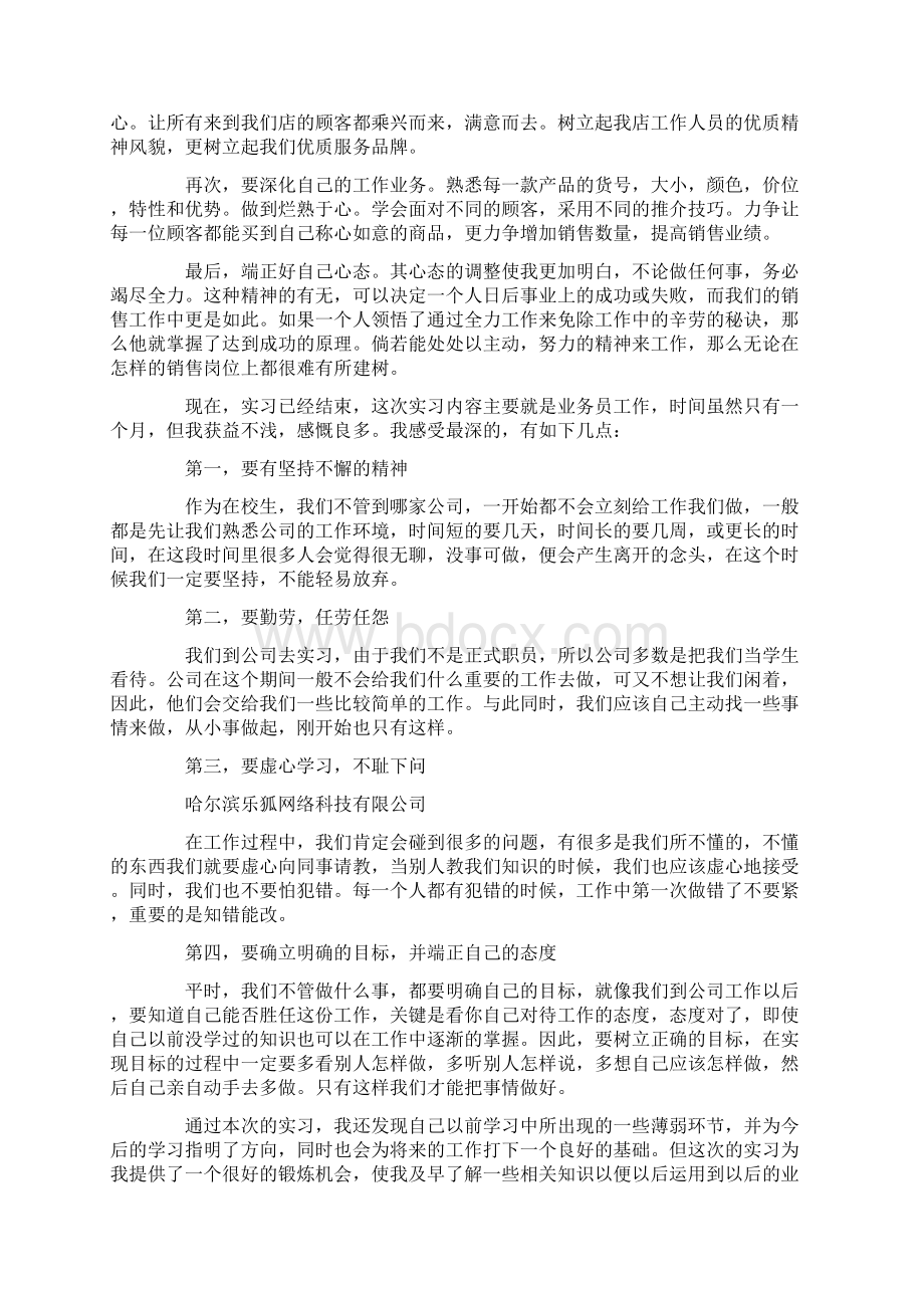 电子商务实习自我鉴定.docx_第3页