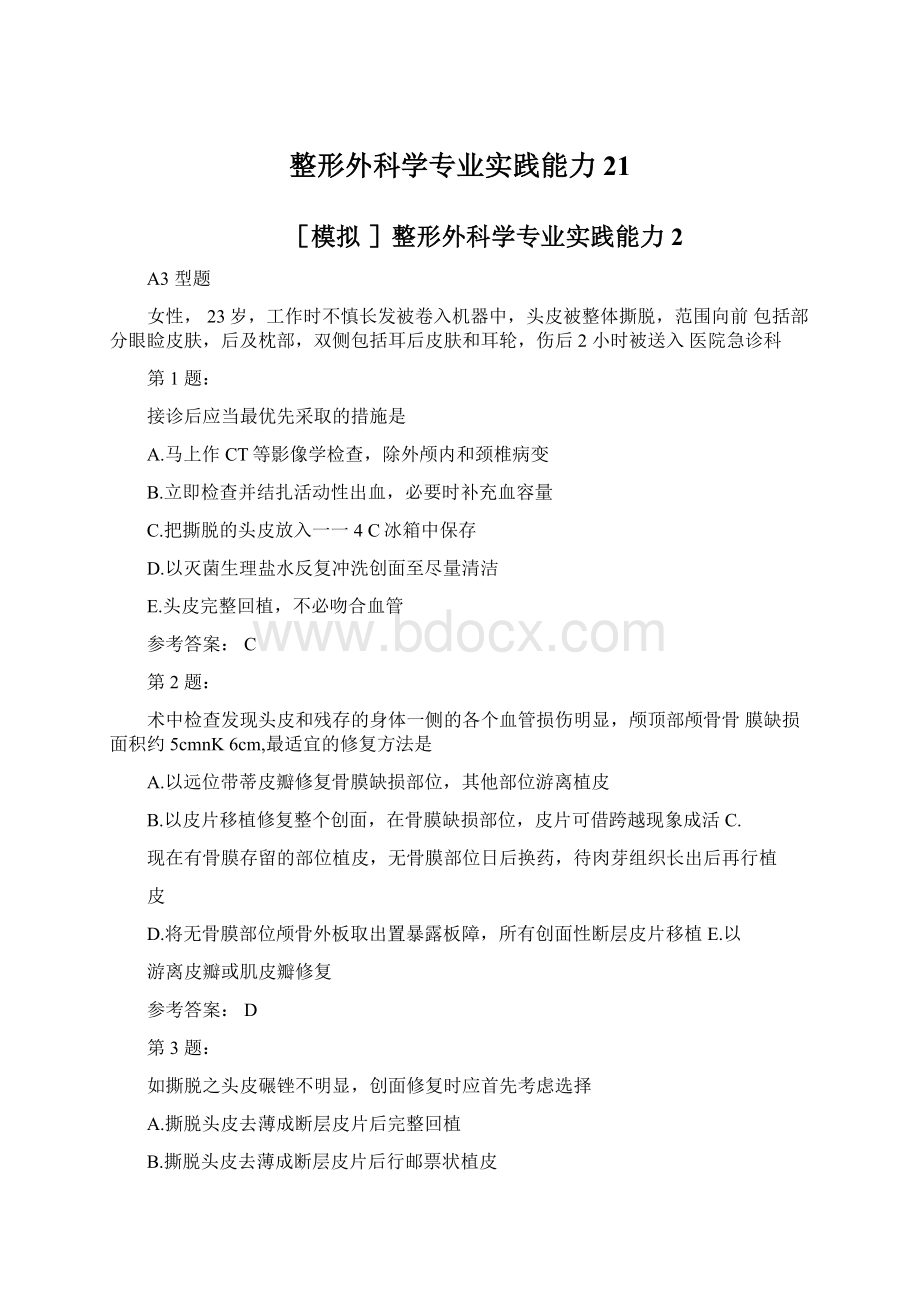 整形外科学专业实践能力21.docx