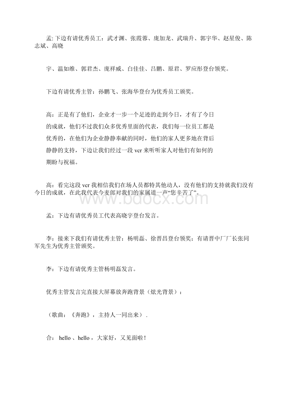 会搞笑主持词文档格式.docx_第3页