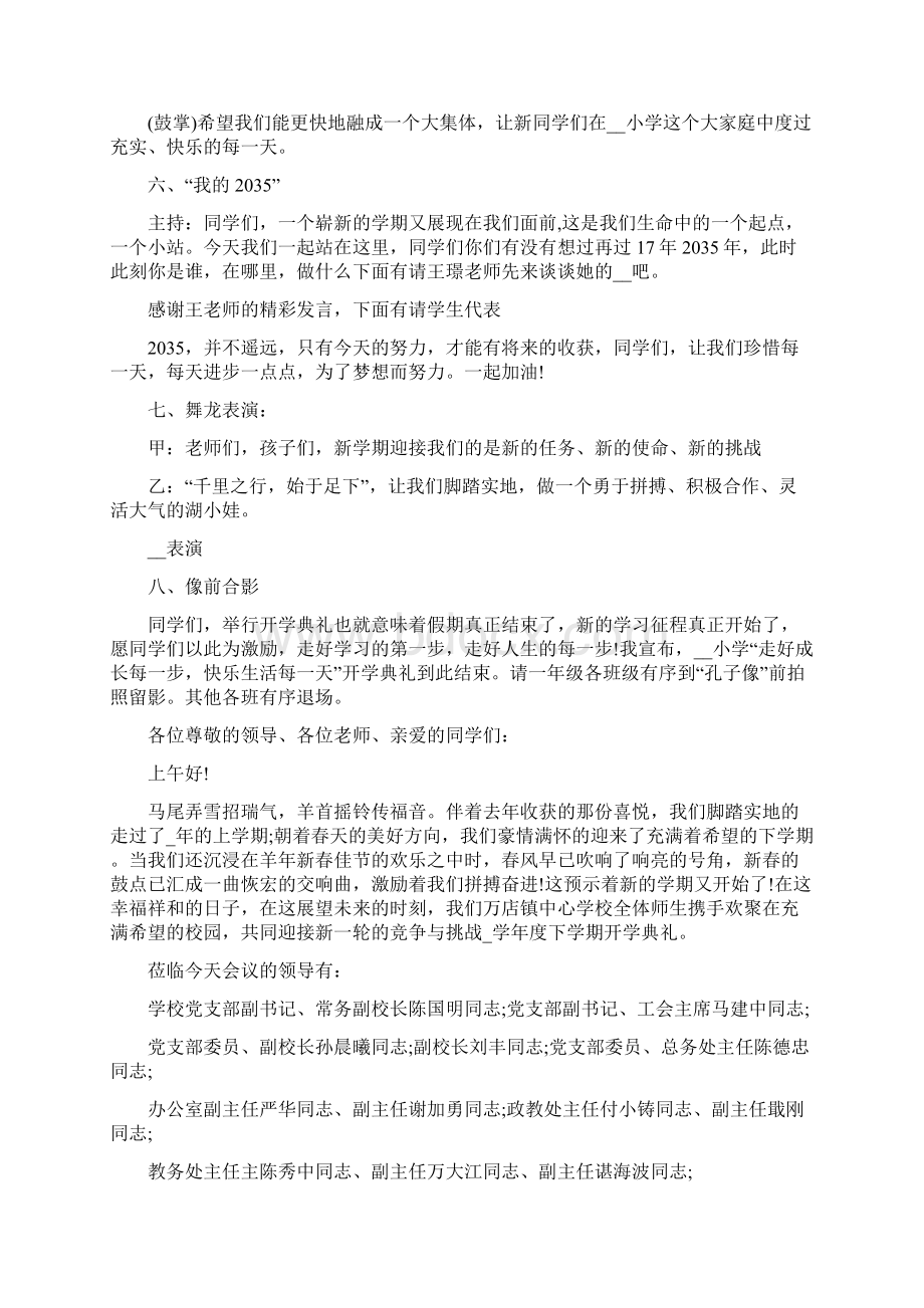 开学典礼主持稿大全开学典礼美篇Word文件下载.docx_第2页