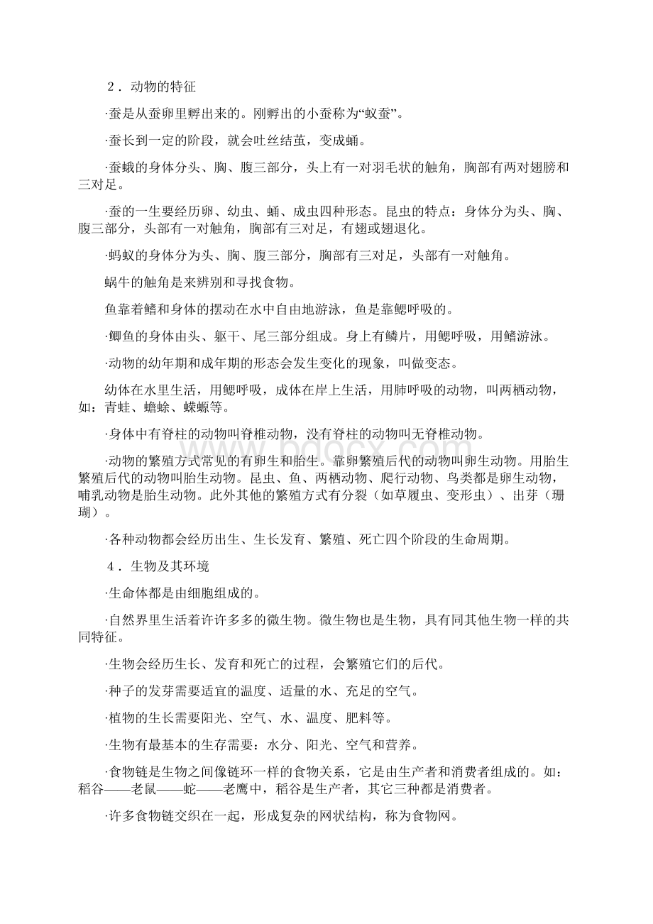 小学毕业班科学总复习资料含答案.docx_第2页