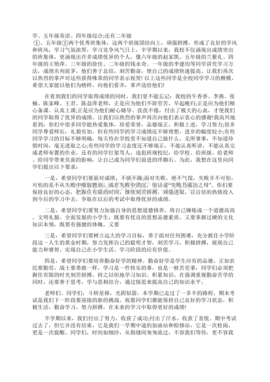 小学考试后总结分析会校长发言记录文档2篇.docx_第2页