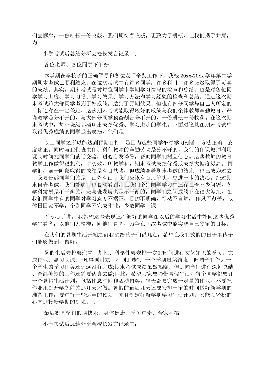 小学考试后总结分析会校长发言记录文档2篇.docx_第3页