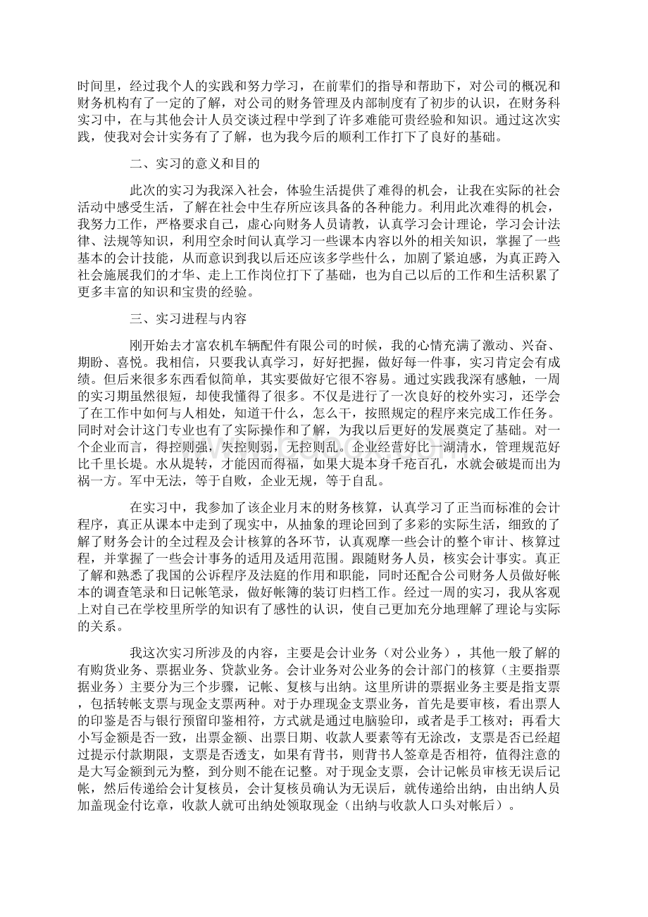 财务科实习报告.docx_第3页