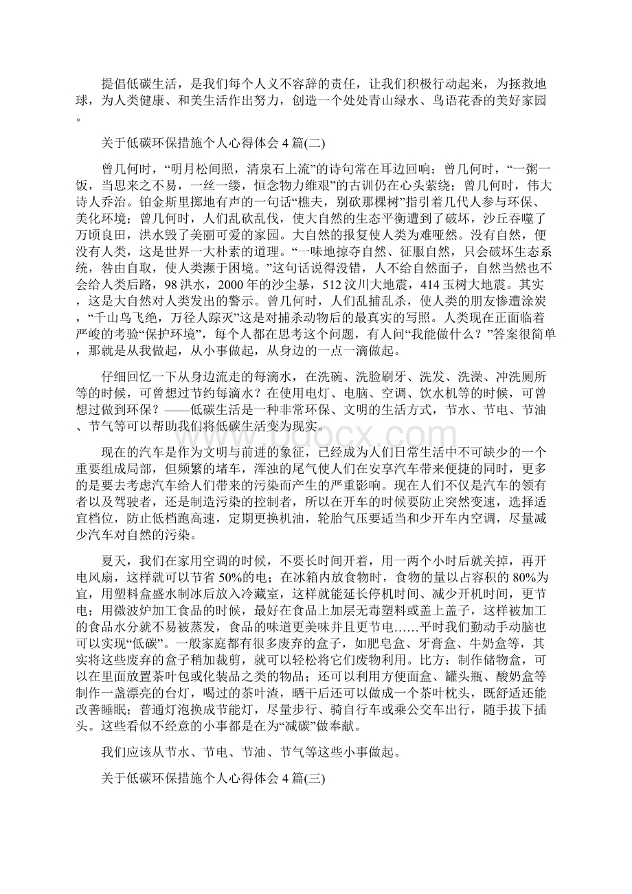 关于低碳环保措施个人心得体会4篇.docx_第2页