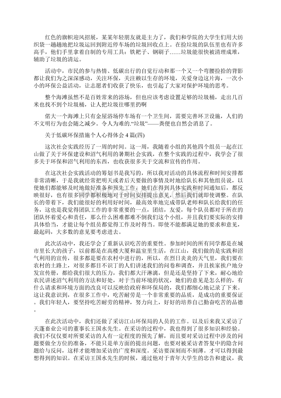 关于低碳环保措施个人心得体会4篇.docx_第3页