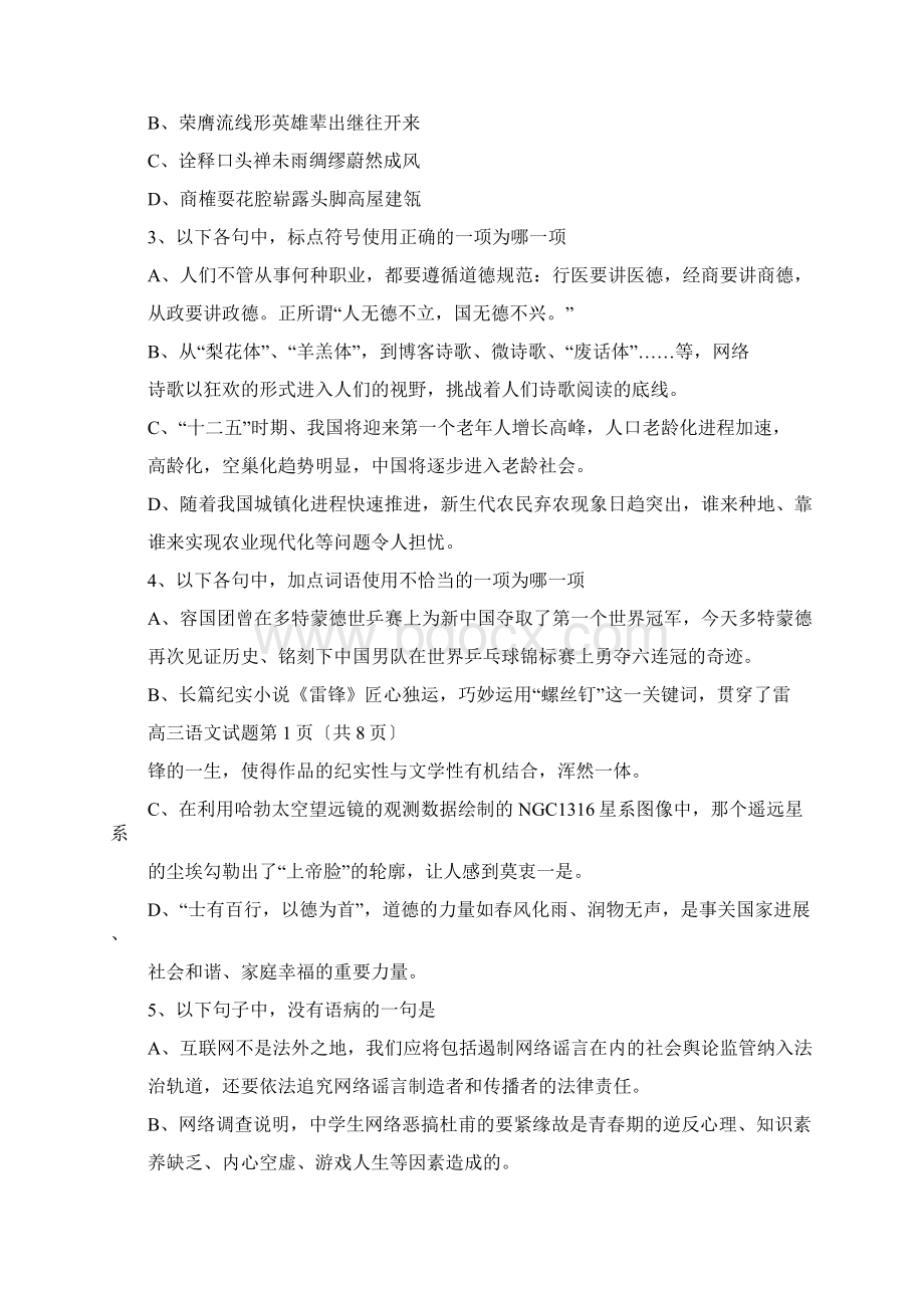 山东淄博高三下学期第二次重点考试语文word版.docx_第2页