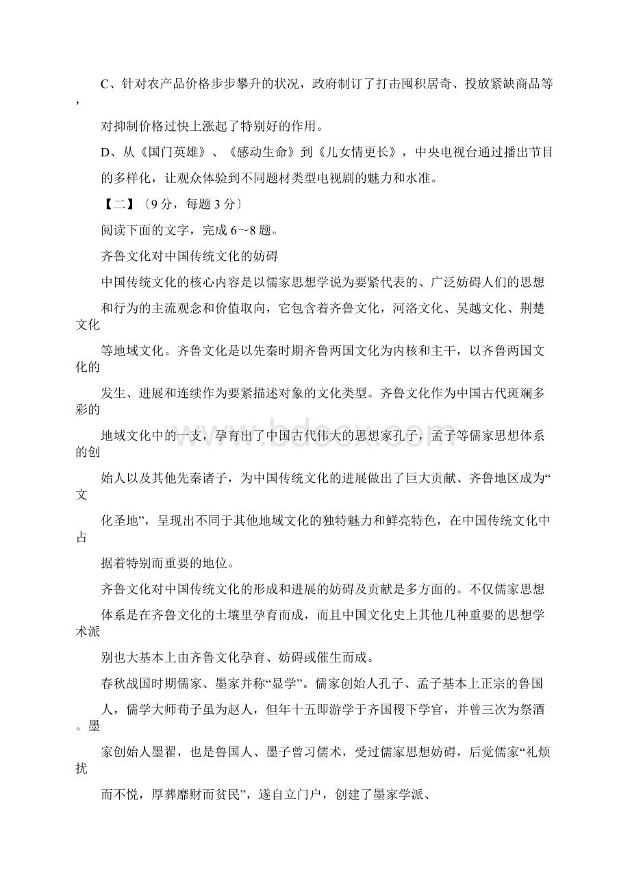 山东淄博高三下学期第二次重点考试语文word版.docx_第3页