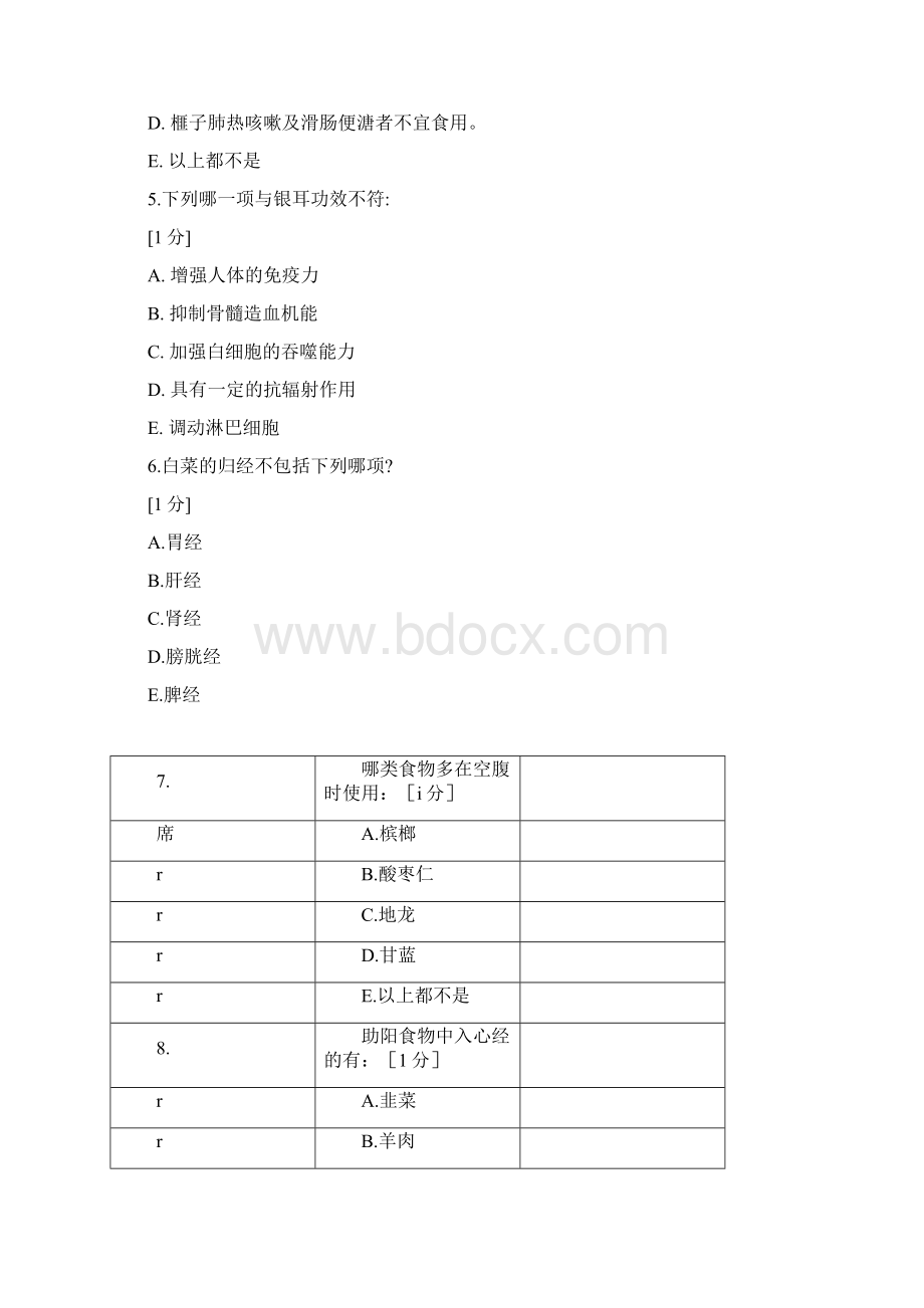 《中医饮食营养学》第5次作业文档格式.docx_第2页