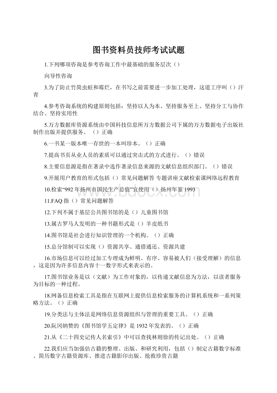 图书资料员技师考试试题.docx_第1页