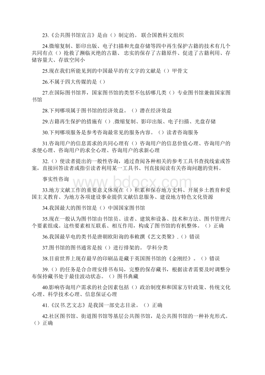 图书资料员技师考试试题.docx_第2页