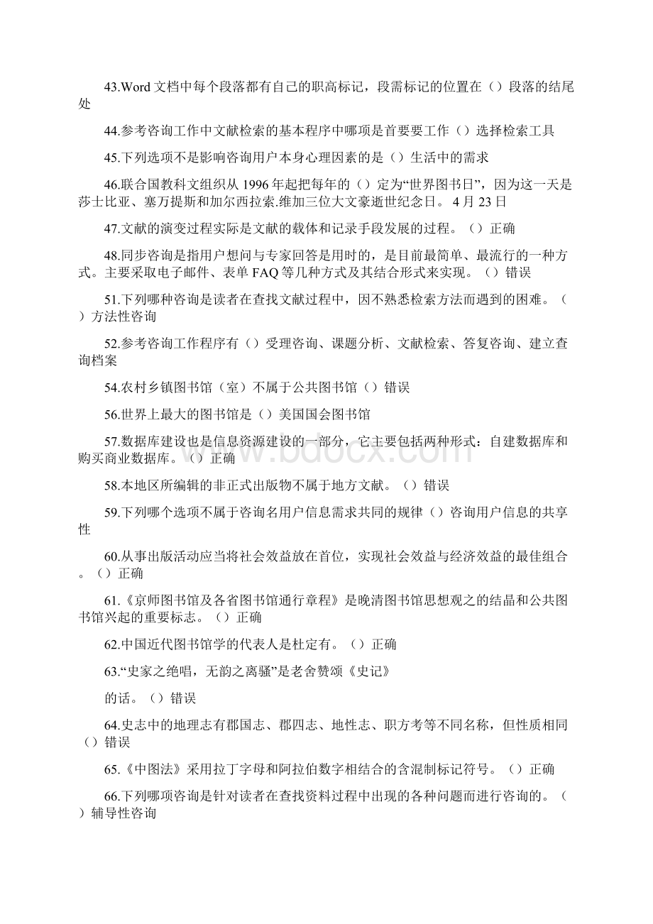 图书资料员技师考试试题.docx_第3页