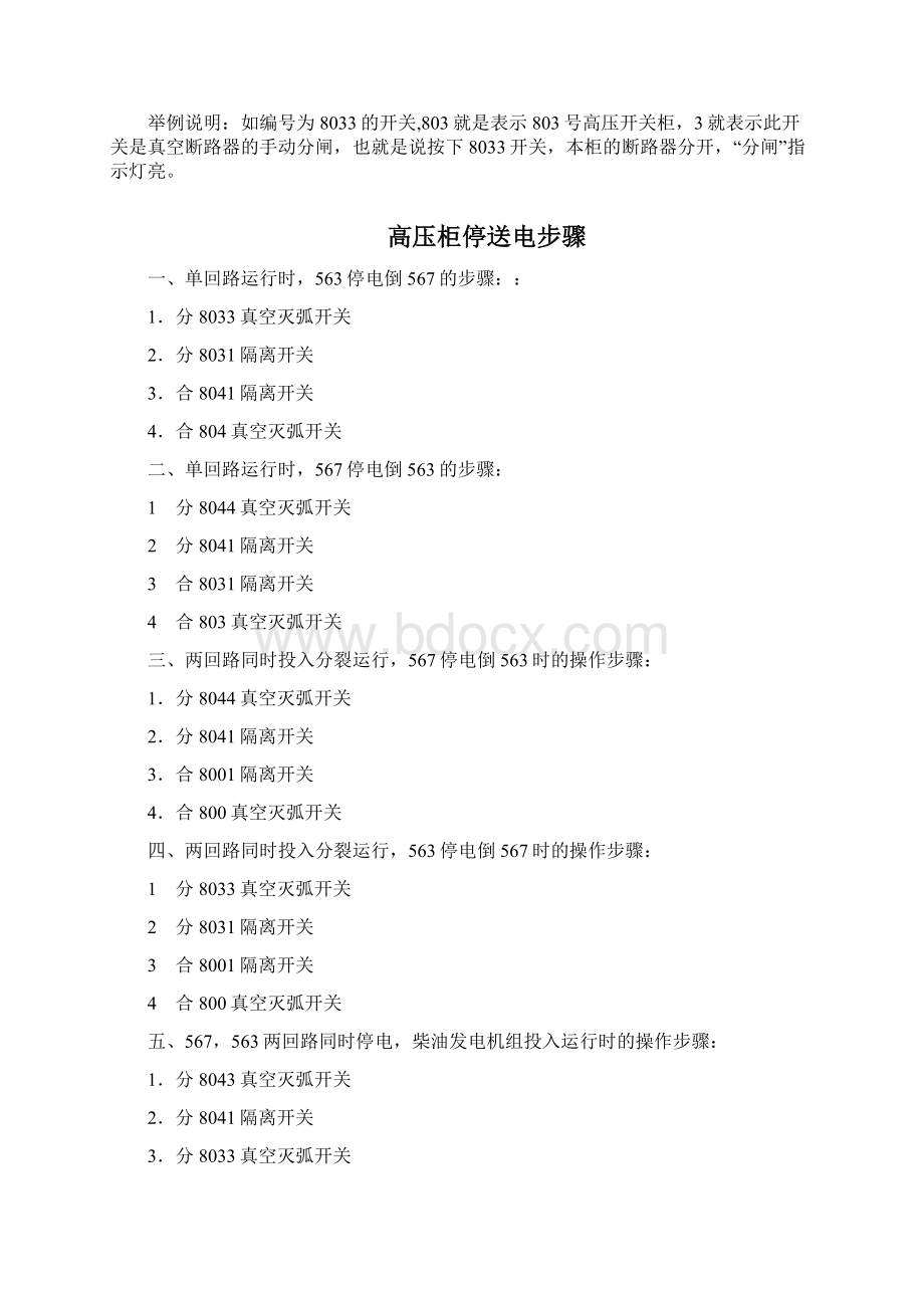 高低压室操作步骤及图例Word文档格式.docx_第2页