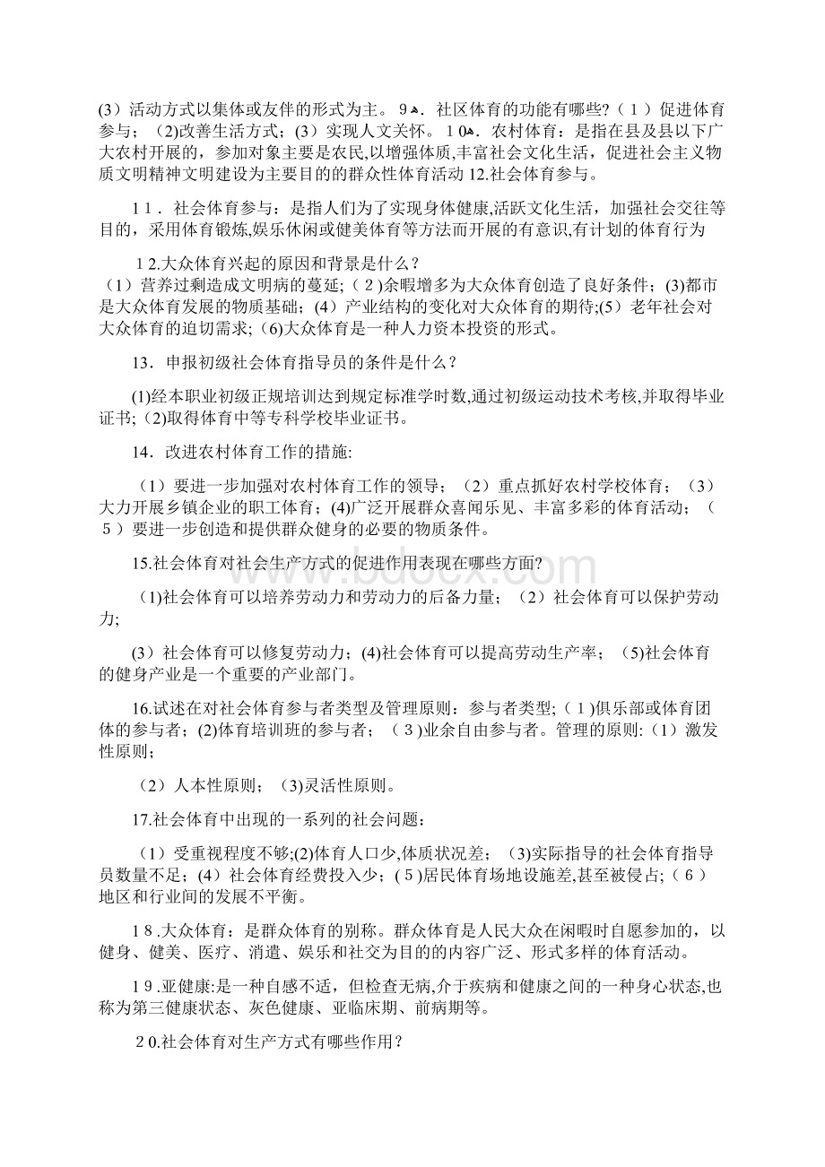 社会体育导论.docx_第2页