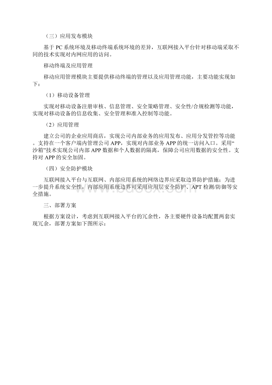 统一认证平台的设计方案XXXX互联网接入平台建设方案电子教案.docx_第3页