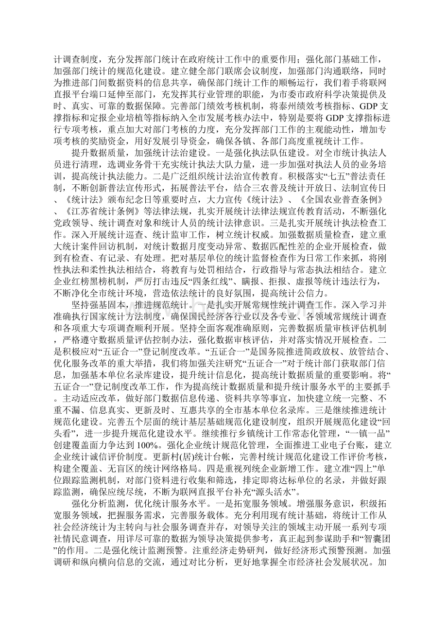 统计工作工作计划Word文档格式.docx_第3页