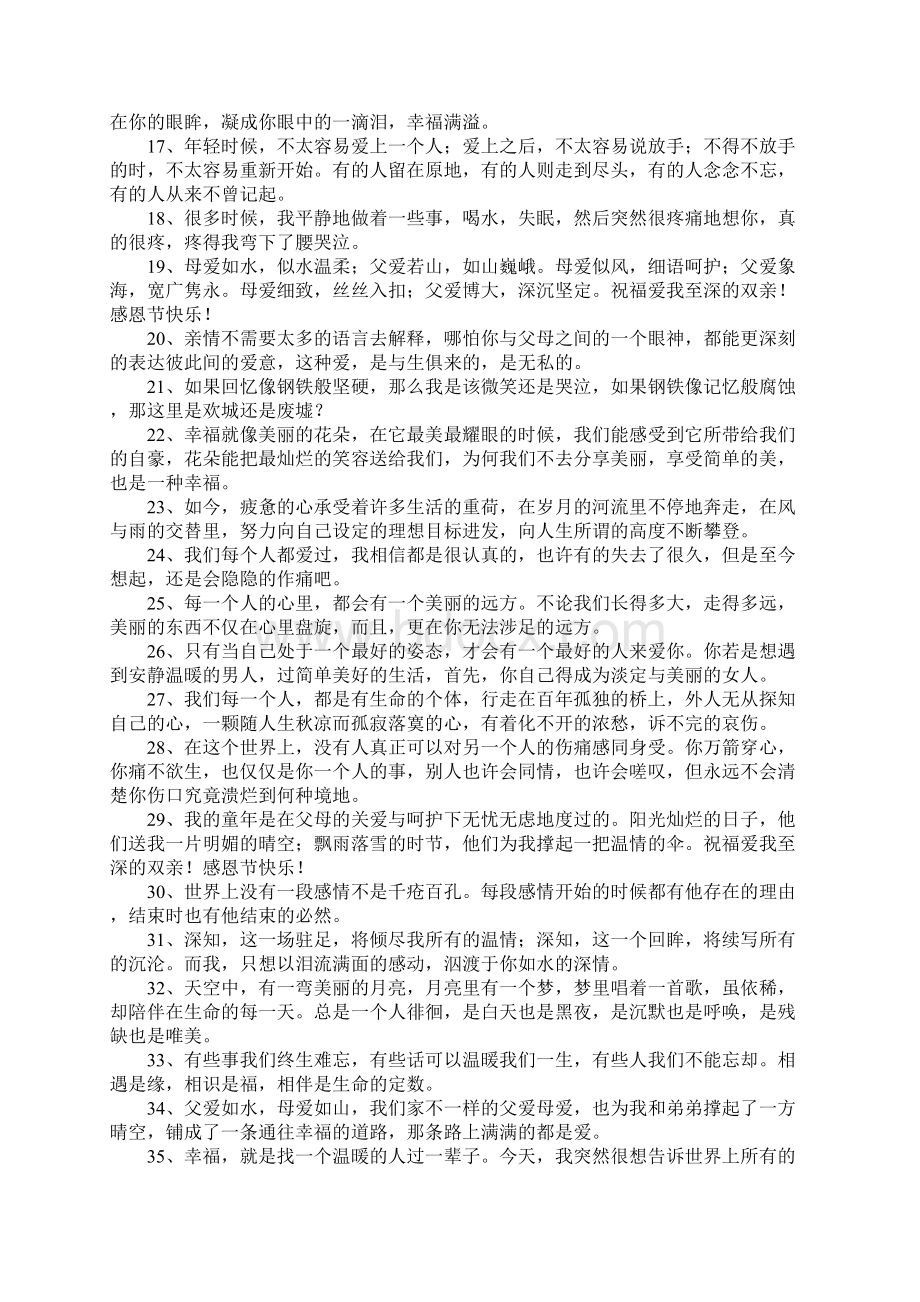 让人感觉温暖的句子Word文件下载.docx_第2页