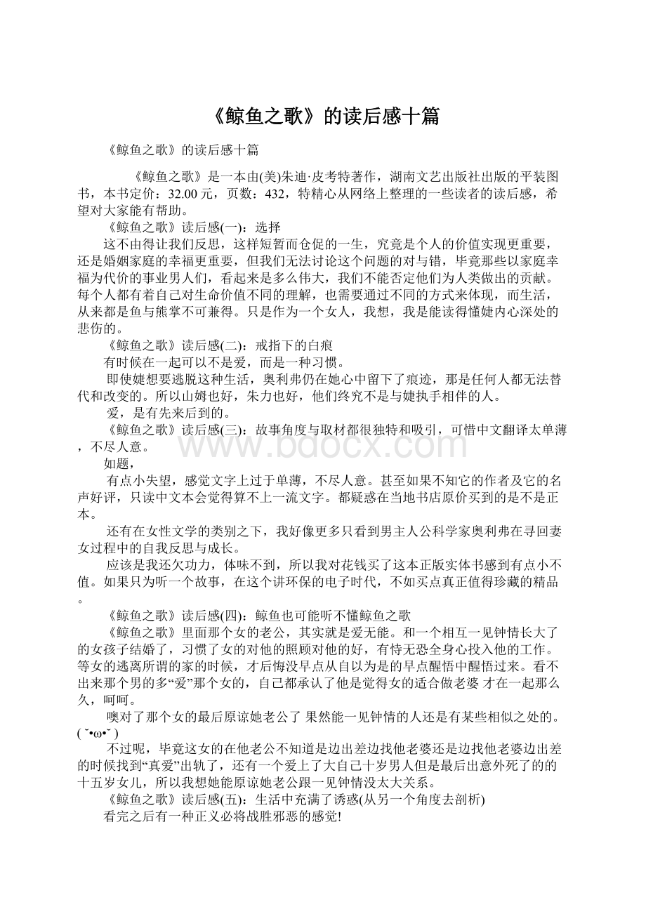 《鲸鱼之歌》的读后感十篇Word格式.docx