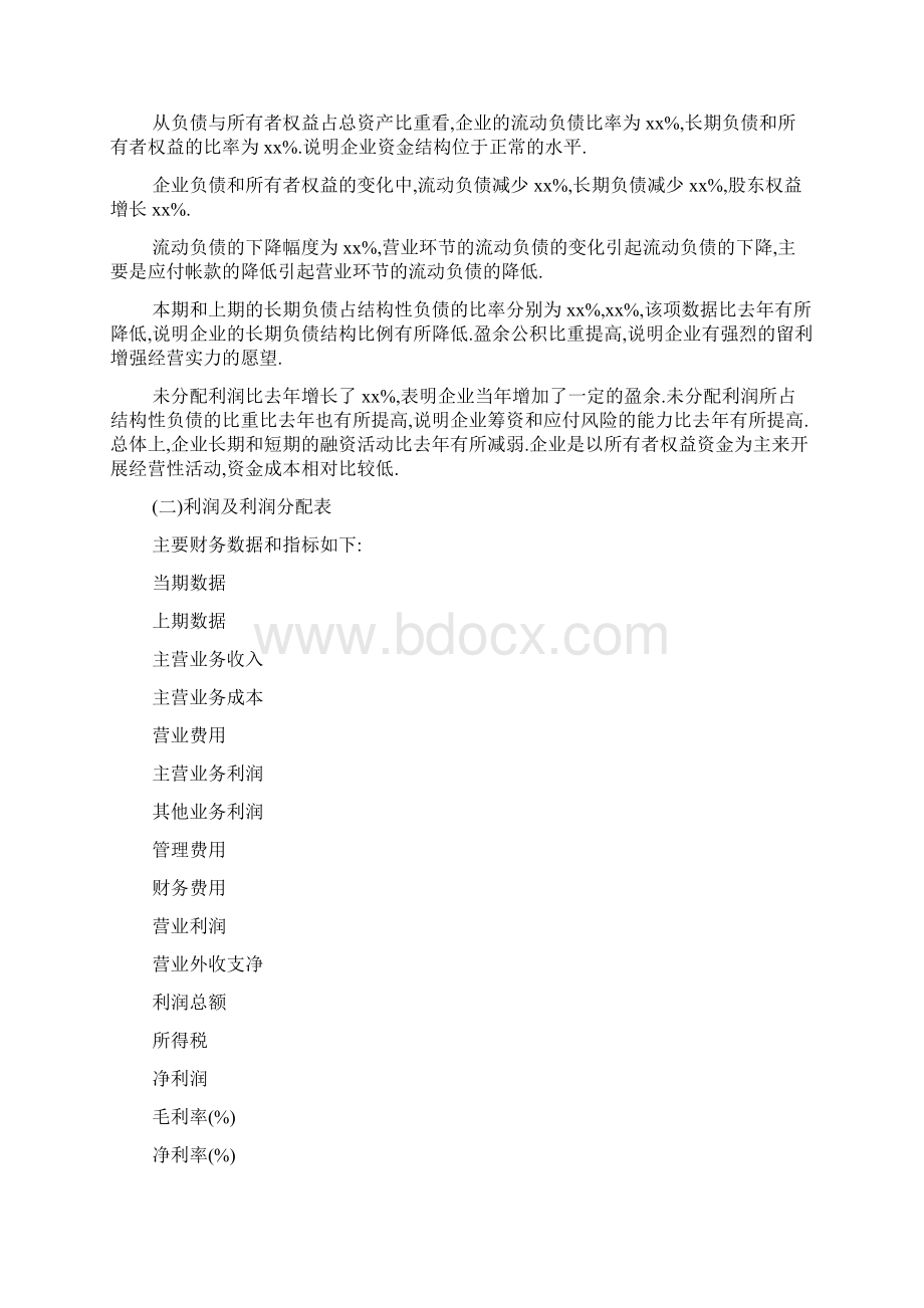 年度分析报告范文.docx_第2页