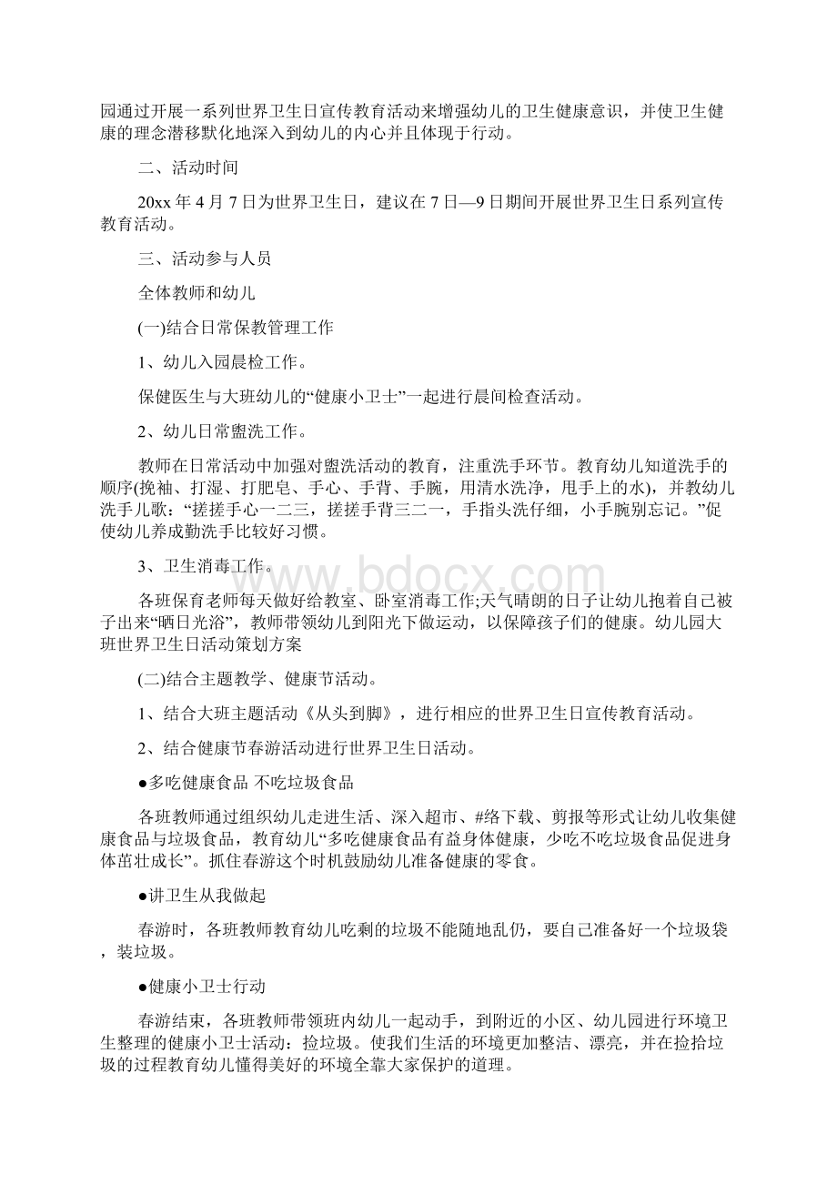 世界卫生日活动策划方案.docx_第2页