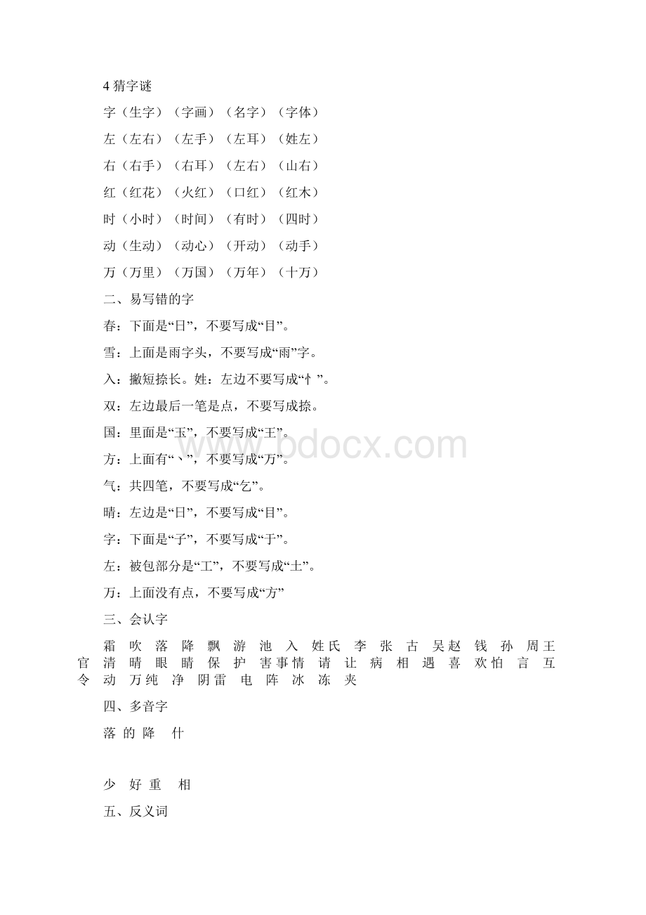 一年级下册语文知识点归纳Word文档格式.docx_第2页