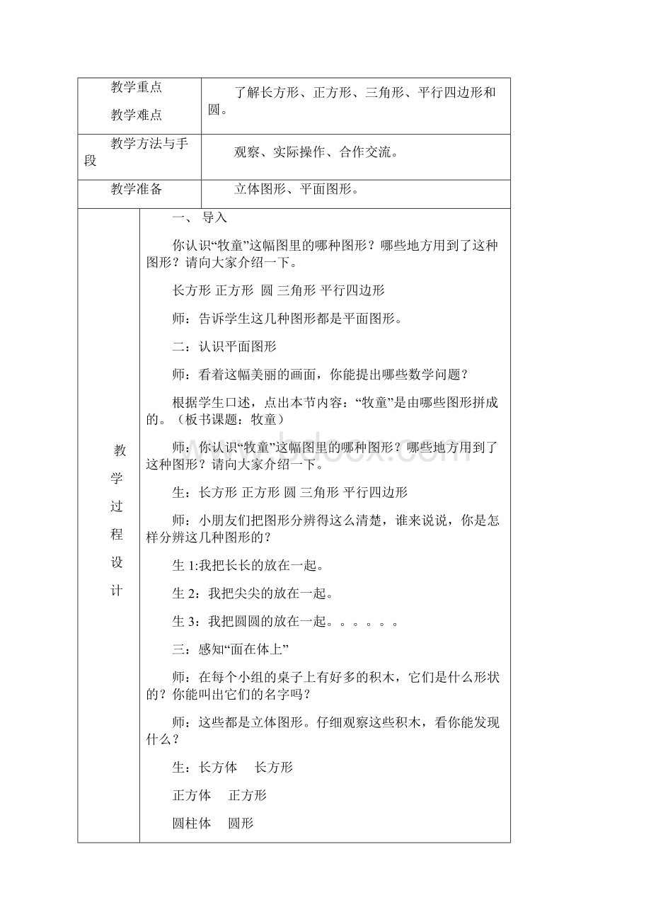 最新青岛版一年级数学下册教学设计第四五六单元教案表格式.docx_第2页