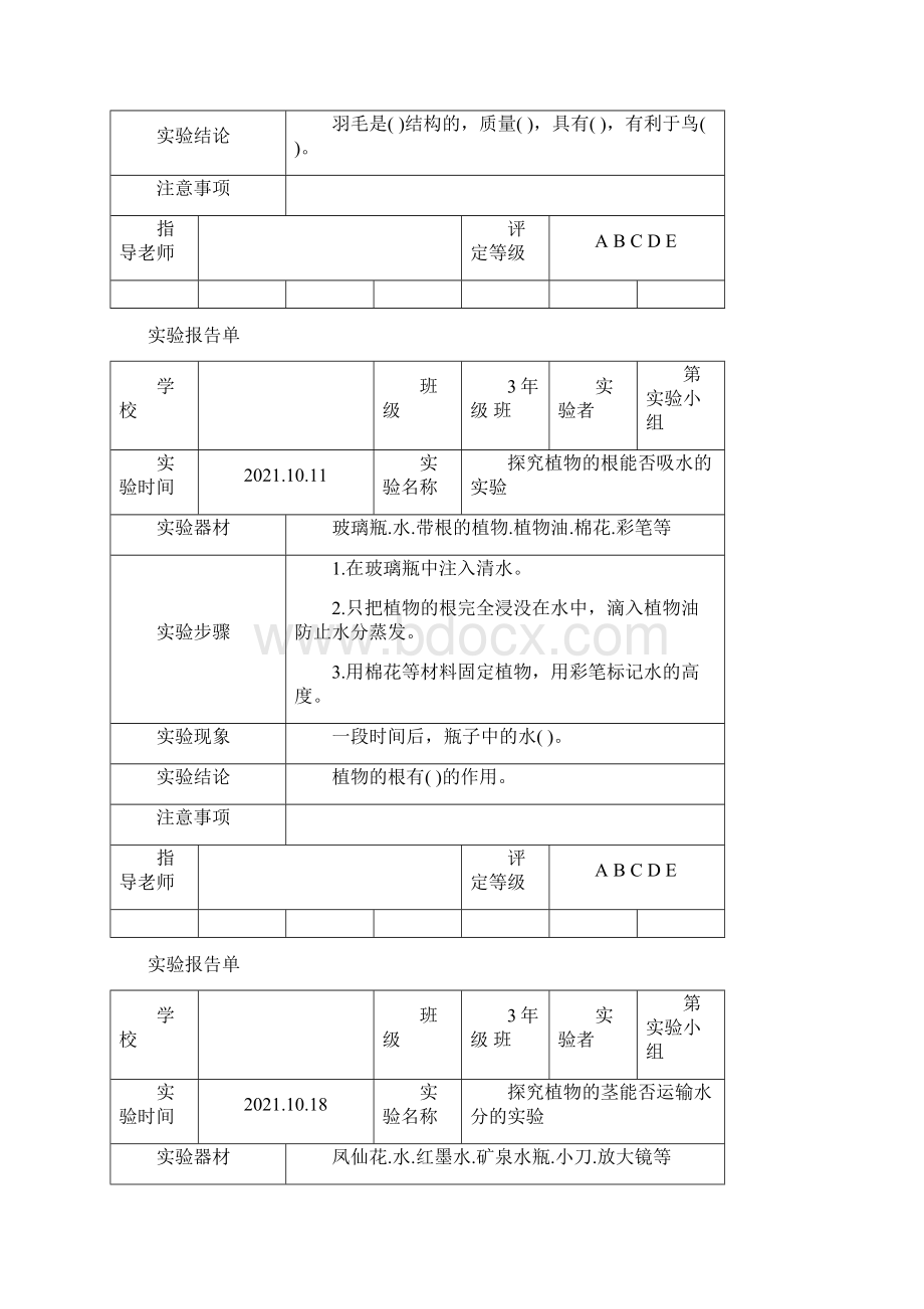 小学科学三年级上册实验报告单.docx_第3页