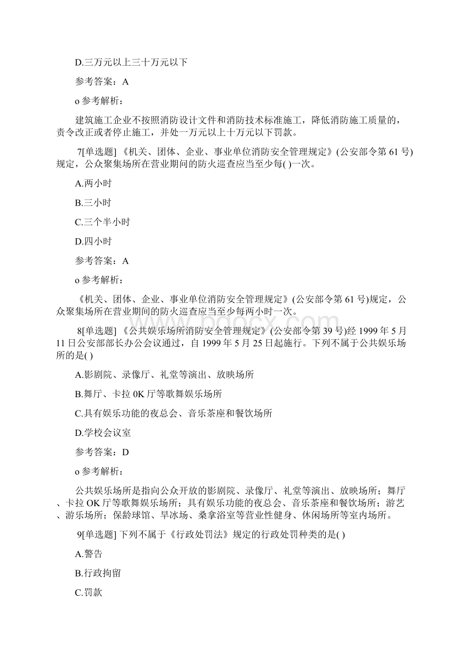 消防工程师考试《消防安全技术综合能力》第一篇练习题.docx_第3页