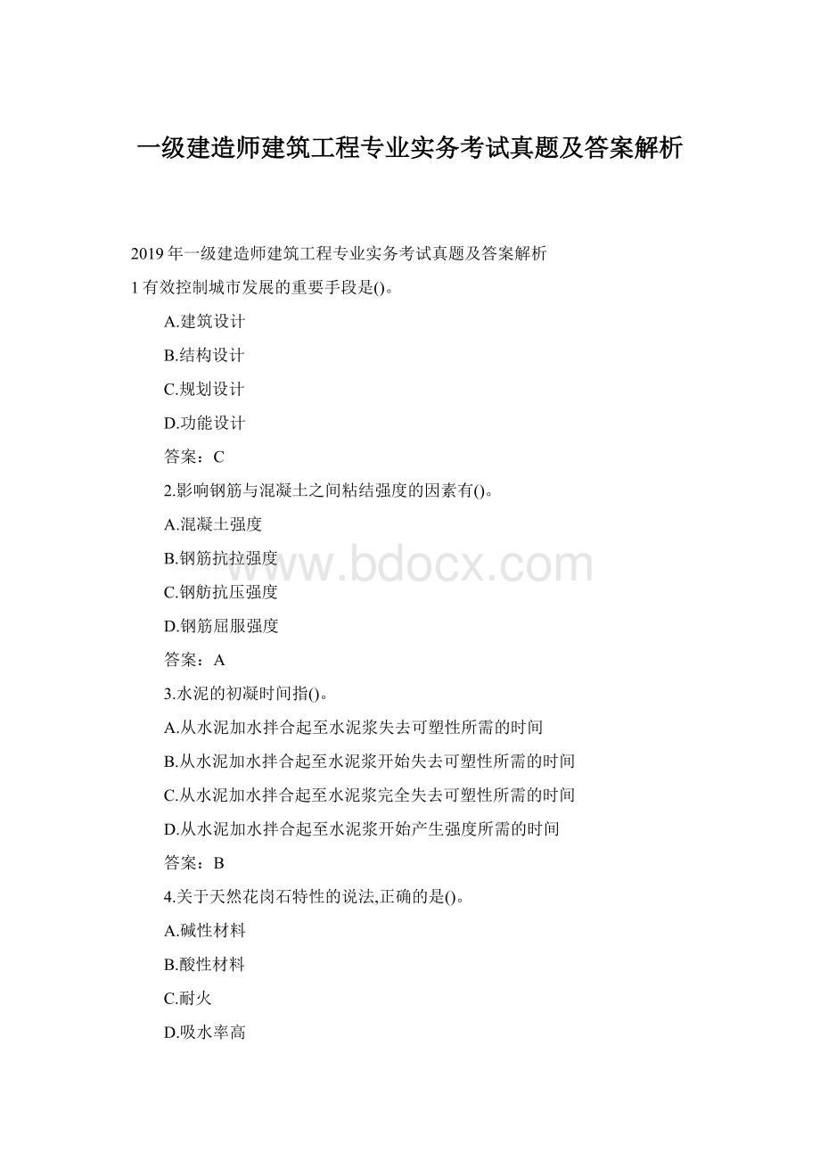 一级建造师建筑工程专业实务考试真题及答案解析Word文档格式.docx_第1页