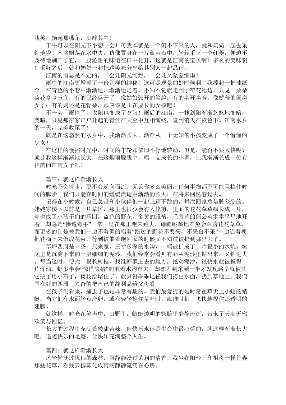 就这样渐渐长大精选作文600字Word文档格式.docx_第2页