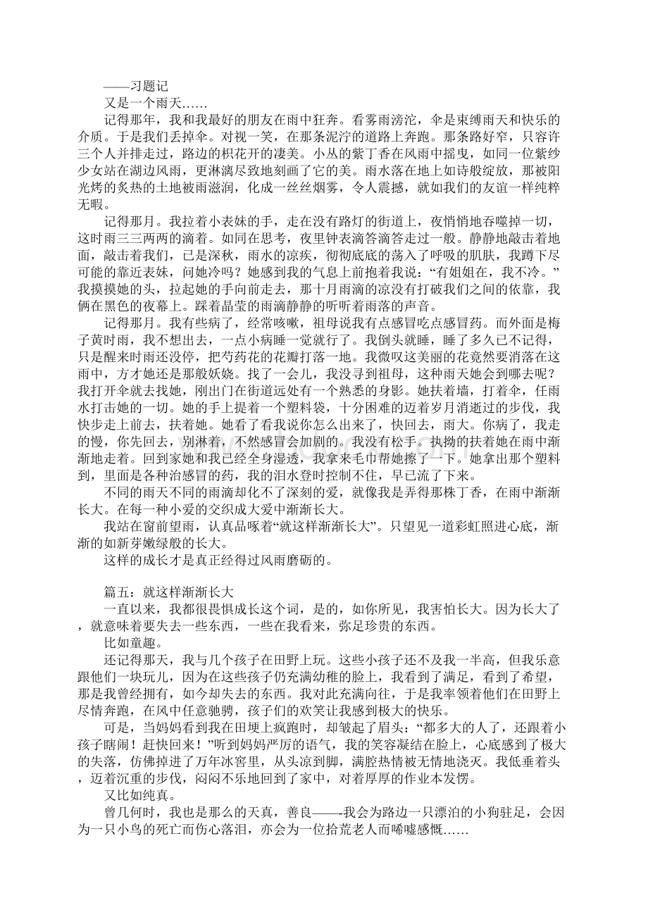 就这样渐渐长大精选作文600字Word文档格式.docx_第3页